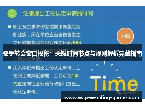 冬季转会窗口揭秘：关键时间节点与规则解析完整指南
